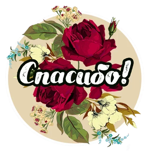 Sticker from the "Добро и радость" sticker pack