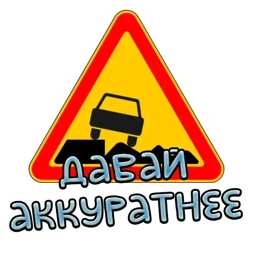 Sticker Дорожные знаки