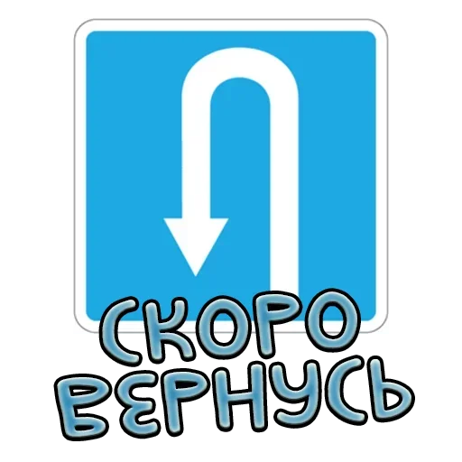 Sticker from the "Дорожные знаки" sticker pack