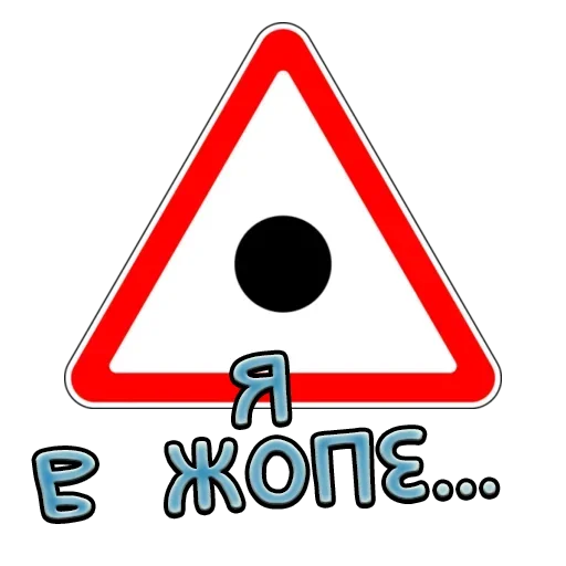 Sticker from the "Дорожные знаки" sticker pack