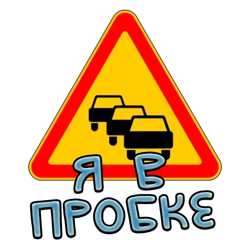 Sticker Дорожные знаки