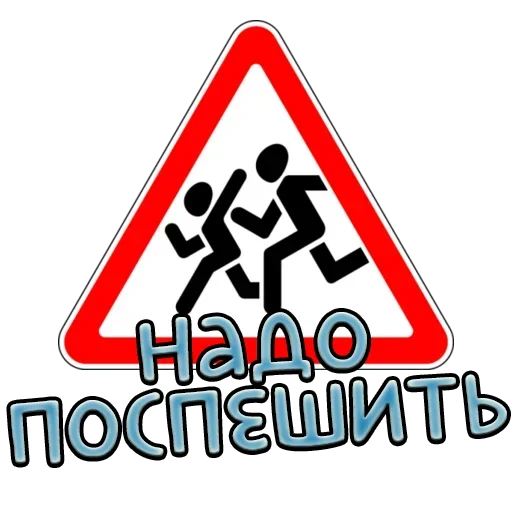 Sticker from the "Дорожные знаки" sticker pack