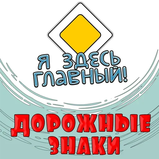 Sticker Дорожные знаки