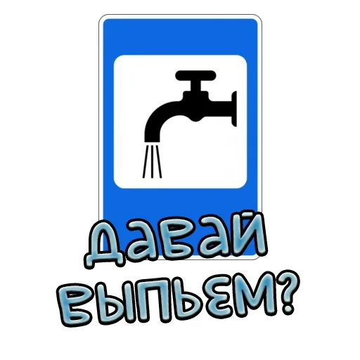 Sticker from the "Дорожные знаки" sticker pack