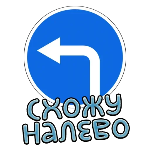 Sticker Дорожные знаки