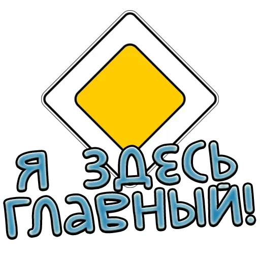 Sticker from the "Дорожные знаки" sticker pack