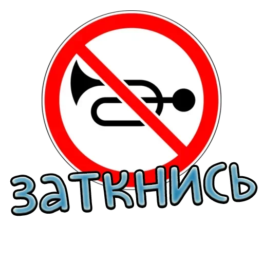 Sticker from the "Дорожные знаки" sticker pack