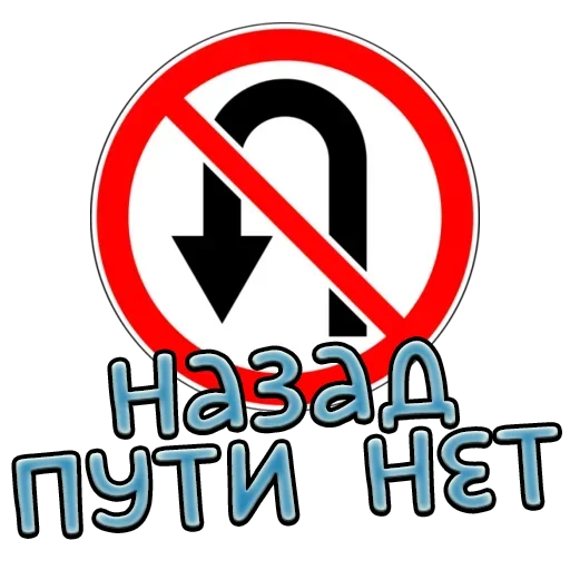 Sticker from the "Дорожные знаки" sticker pack