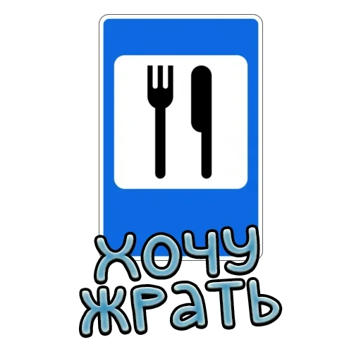 Sticker from the "Дорожные знаки" sticker pack