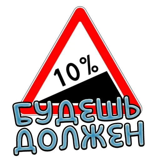 Sticker Дорожные знаки