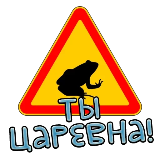 Sticker from the "Дорожные знаки" sticker pack