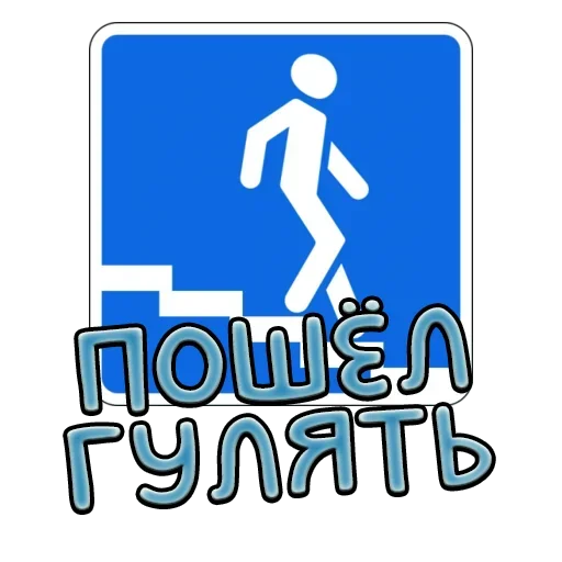 Sticker from the "Дорожные знаки" sticker pack