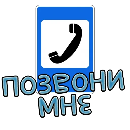 Sticker from the "Дорожные знаки" sticker pack