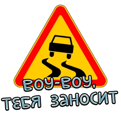 Sticker Дорожные знаки