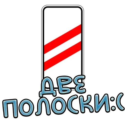 Sticker Дорожные знаки