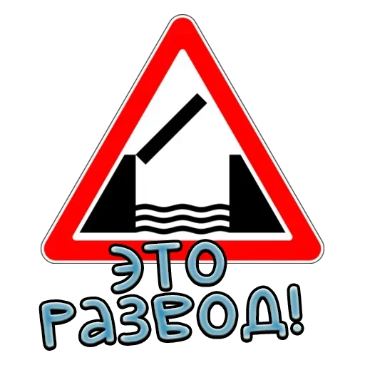 Sticker from the "Дорожные знаки" sticker pack