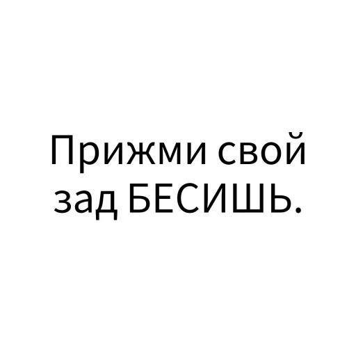 Sticker from the "Экскюзми битч?" sticker pack