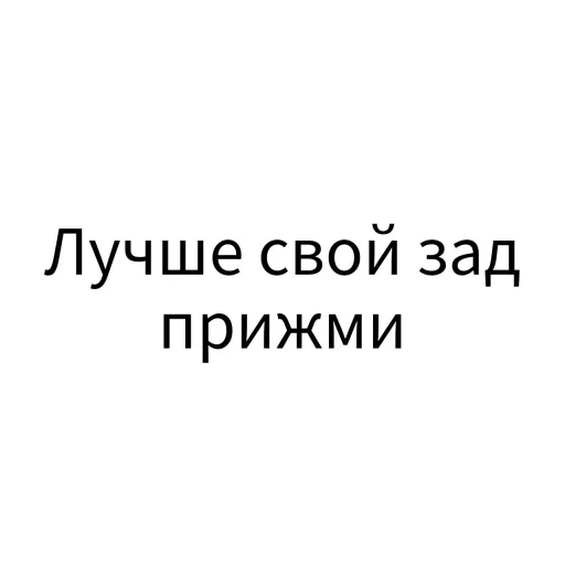 Sticker from the "Экскюзми битч?" sticker pack