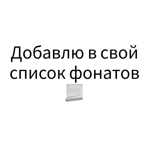 Sticker from the "Экскюзми битч?" sticker pack