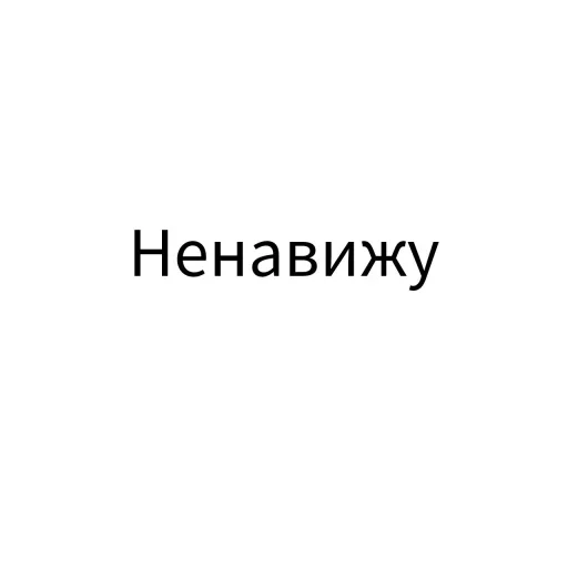 Sticker from the "Экскюзми битч?" sticker pack