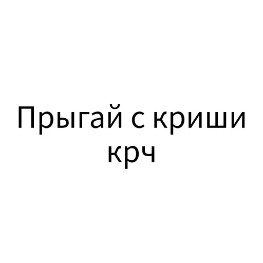 Sticker from the "Экскюзми битч?" sticker pack