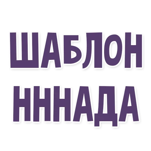 Sticker Это провал