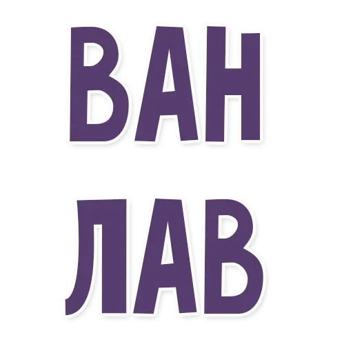 Sticker Это провал