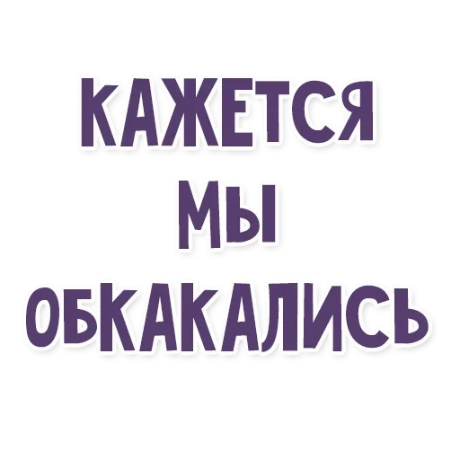 Sticker Это провал