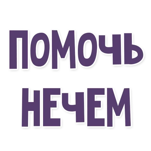 Sticker Это провал