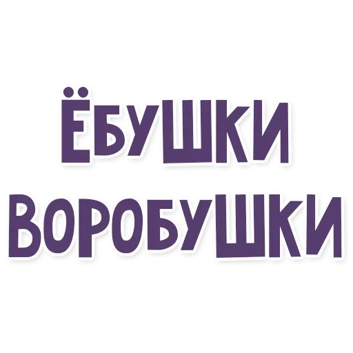 Sticker Это провал