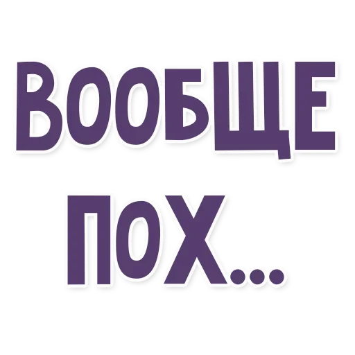 Sticker Это провал