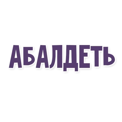 Sticker Это провал