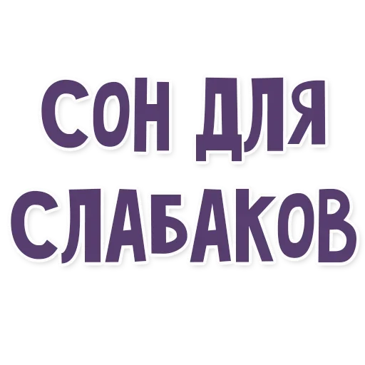 Sticker Это провал