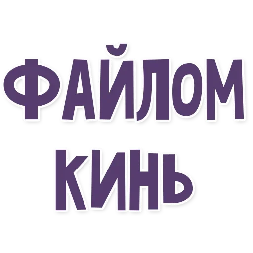 Sticker from the "Это провал" sticker pack