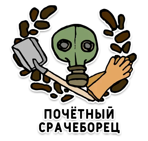 Sticker from the "День без срача" sticker pack