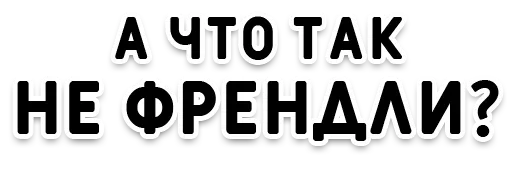 Sticker from the "День без срача" sticker pack