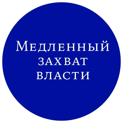 Sticker from the "Великий манипулятор" sticker pack