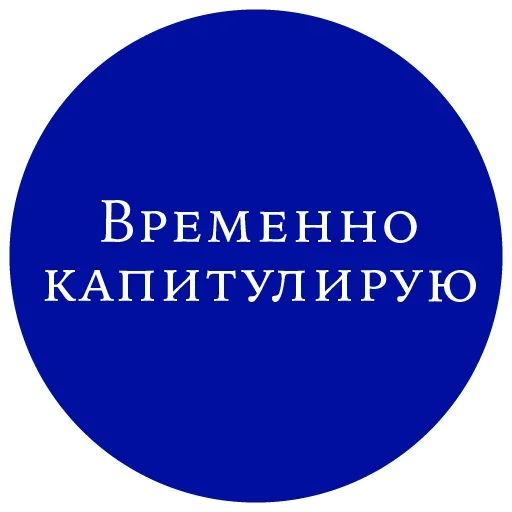 Sticker from the "Великий манипулятор" sticker pack