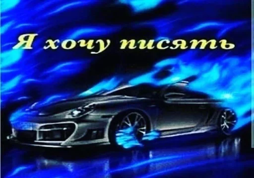 Sticker Styleei тачки с дымом