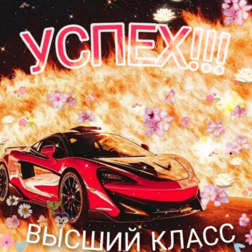 Sticker Styleei тачки с дымом