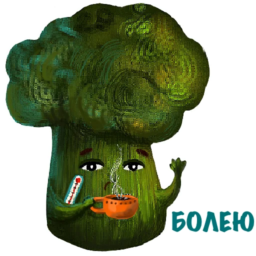 Sticker from the "Милый Брокколь" sticker pack