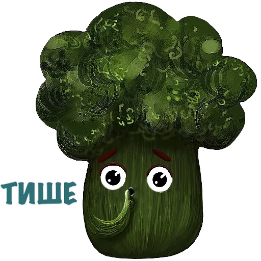 Sticker from the "Милый Брокколь" sticker pack