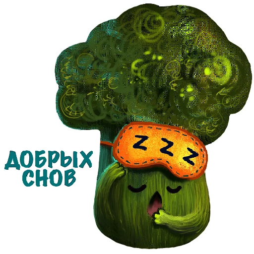 Sticker from the "Милый Брокколь" sticker pack