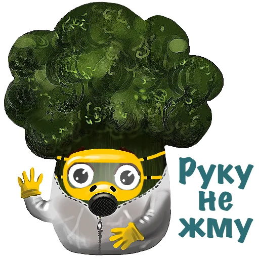 Sticker from the "Милый Брокколь" sticker pack