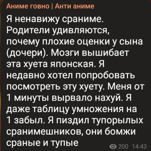 Стикер из набора "аргументы, что анимешники жрут члены"