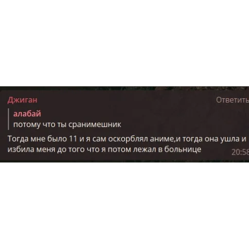 Стикер из набора "аргументы, что анимешники жрут члены"