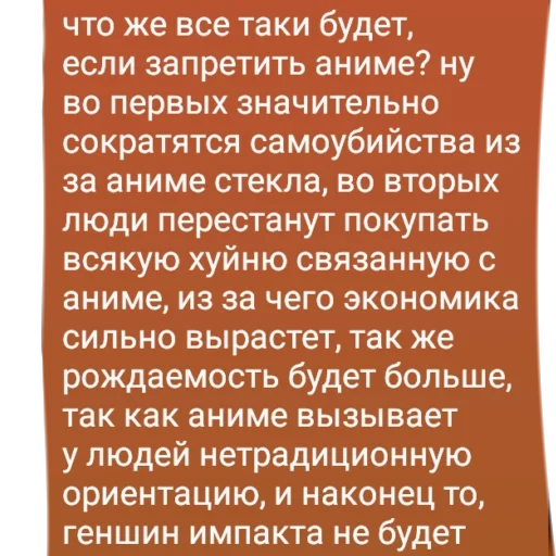 Стикер из набора "аргументы, что анимешники жрут члены"