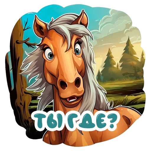 Sticker from the "Horse Secrets" sticker pack