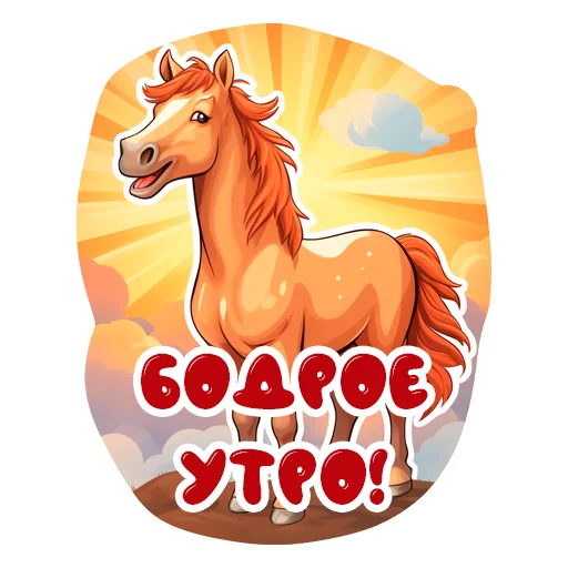 Sticker from the "Horse Secrets" sticker pack