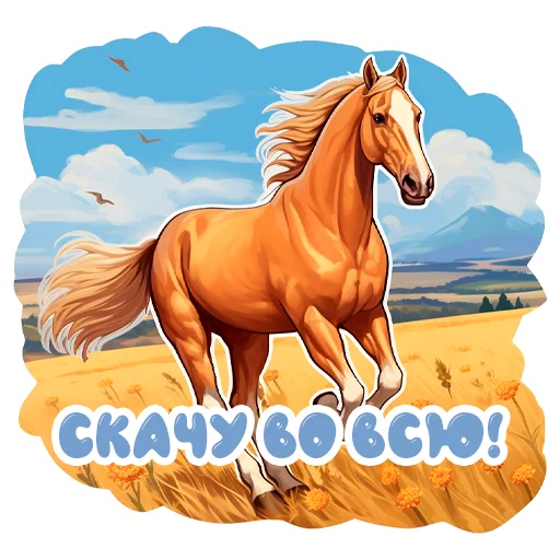 Sticker from the "Horse Secrets" sticker pack